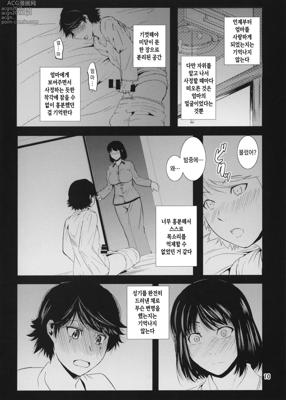 Page 10 of doujinshi 모혈을 파다 14