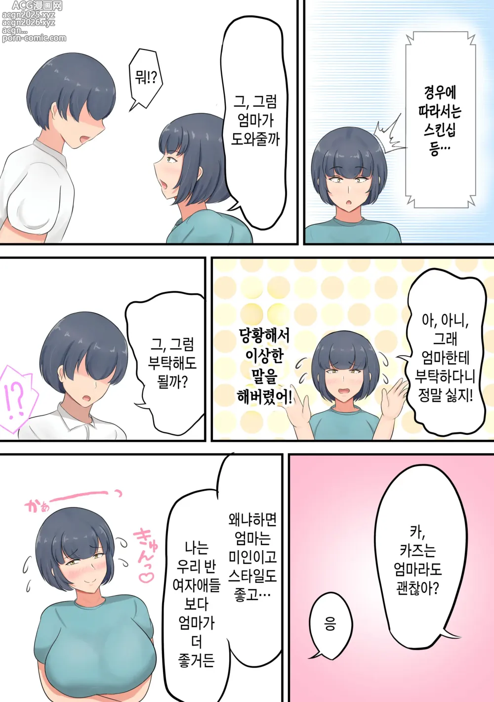 Page 11 of doujinshi 아들에 대한 스파르타 교육을 반성하고 스킨십을 늘리기로 했습니다