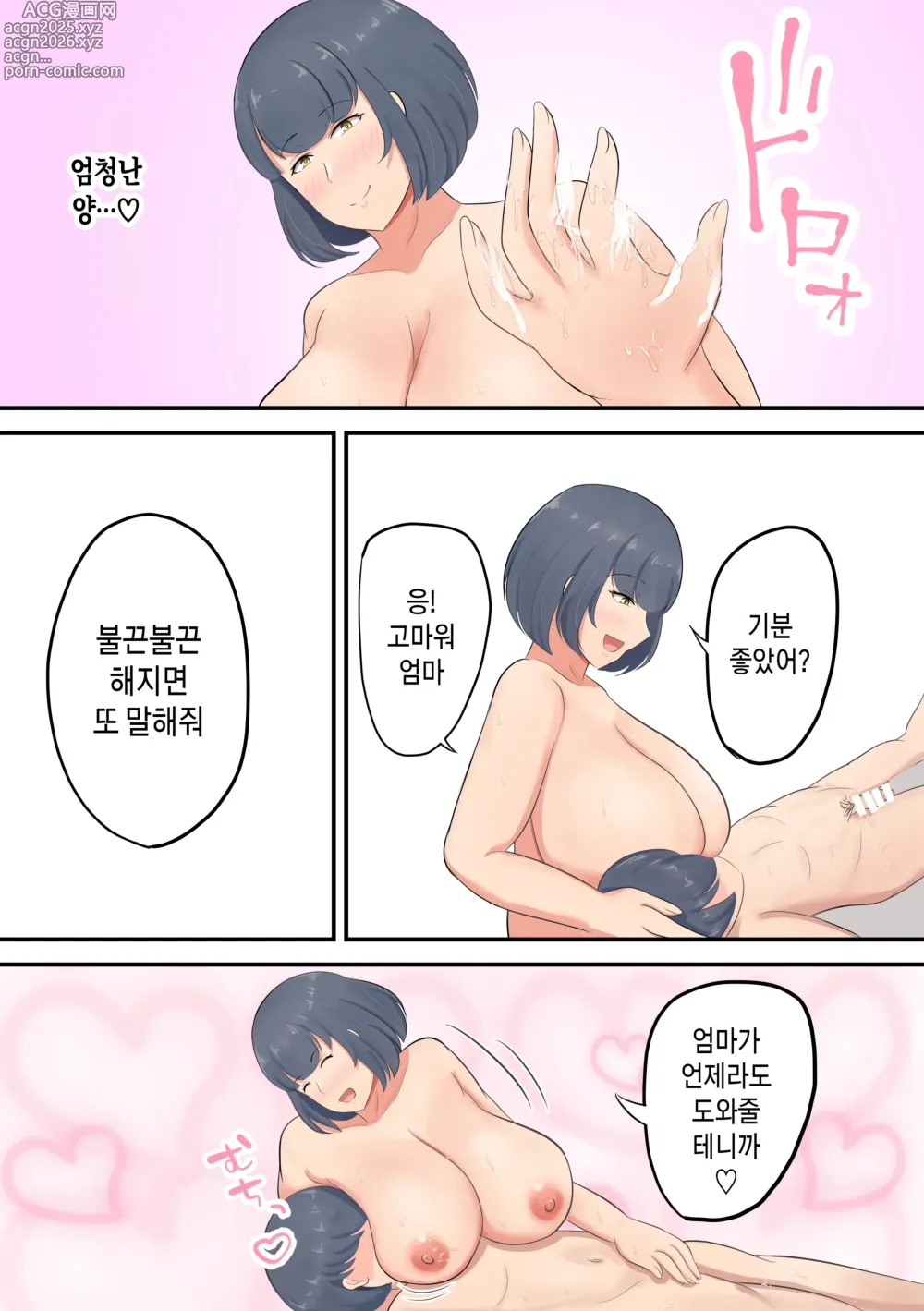 Page 16 of doujinshi 아들에 대한 스파르타 교육을 반성하고 스킨십을 늘리기로 했습니다