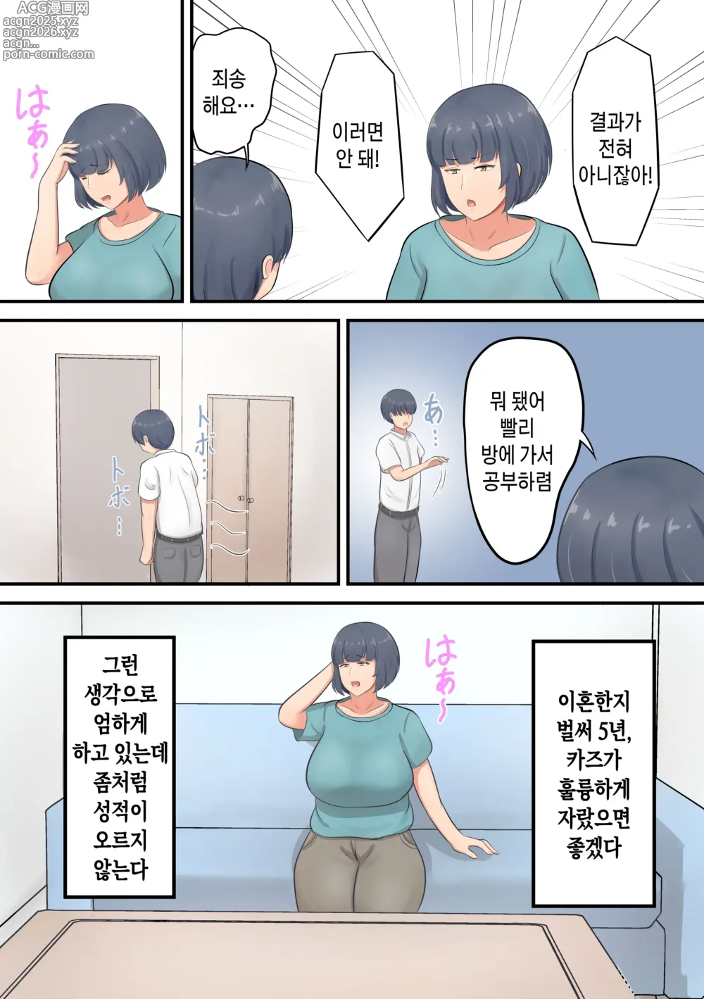 Page 3 of doujinshi 아들에 대한 스파르타 교육을 반성하고 스킨십을 늘리기로 했습니다