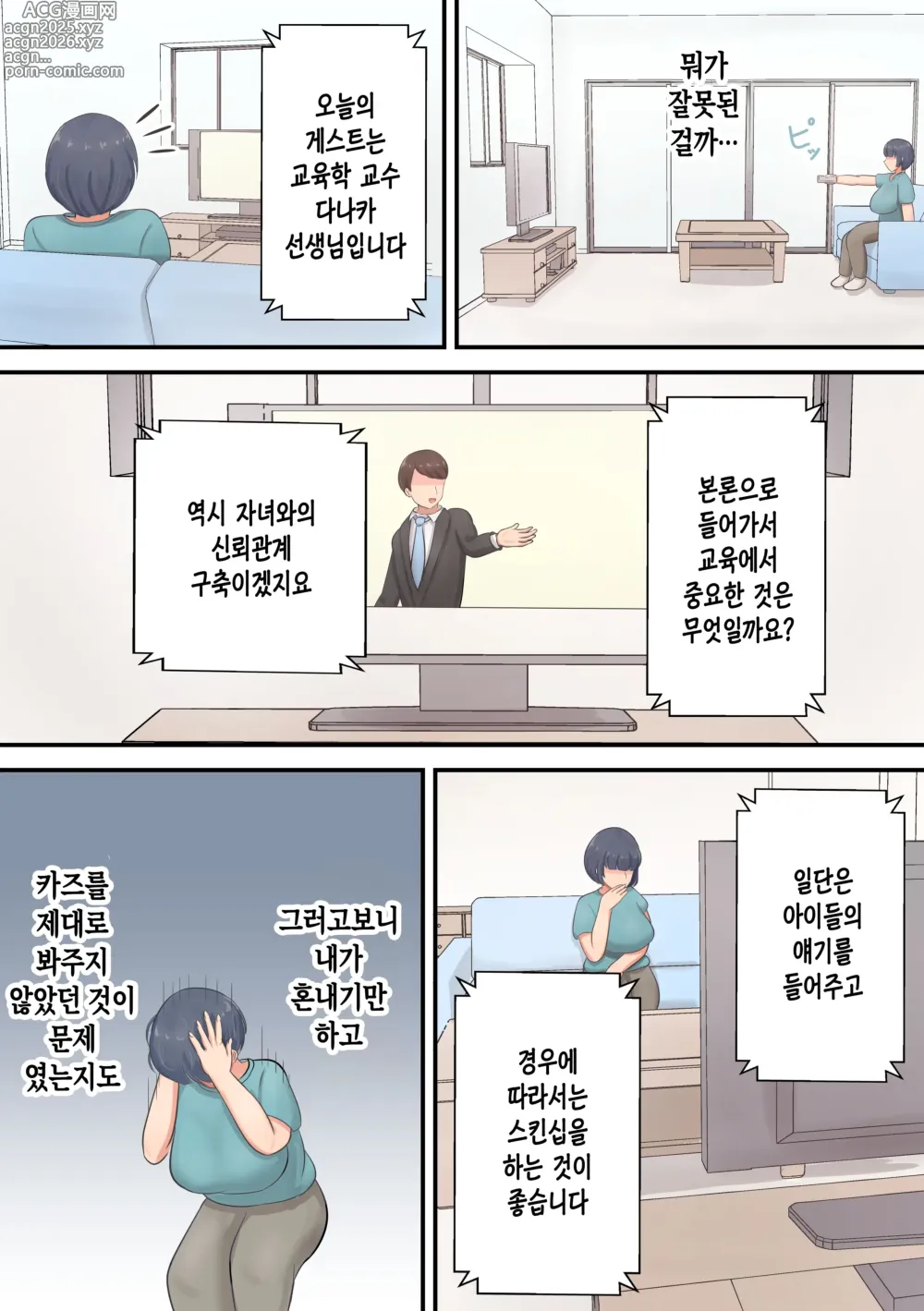 Page 4 of doujinshi 아들에 대한 스파르타 교육을 반성하고 스킨십을 늘리기로 했습니다