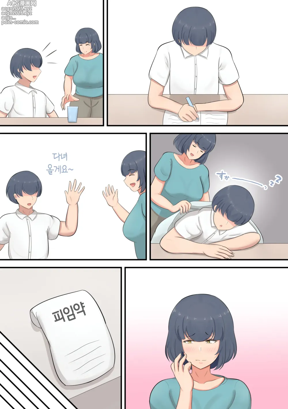 Page 32 of doujinshi 아들에 대한 스파르타 교육을 반성하고 스킨십을 늘리기로 했습니다