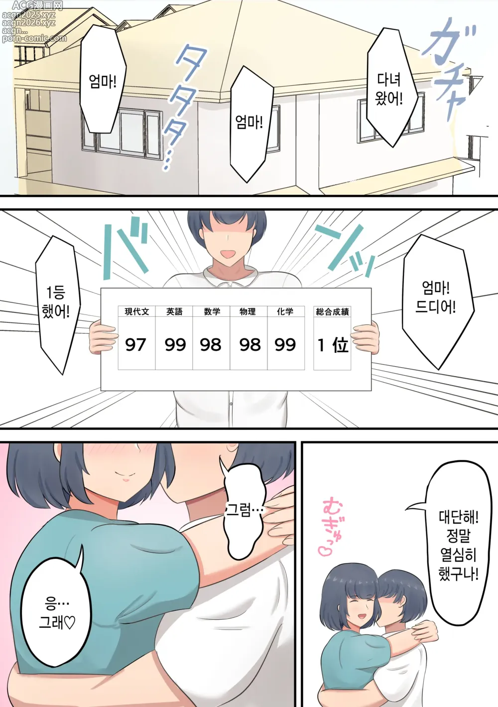 Page 33 of doujinshi 아들에 대한 스파르타 교육을 반성하고 스킨십을 늘리기로 했습니다