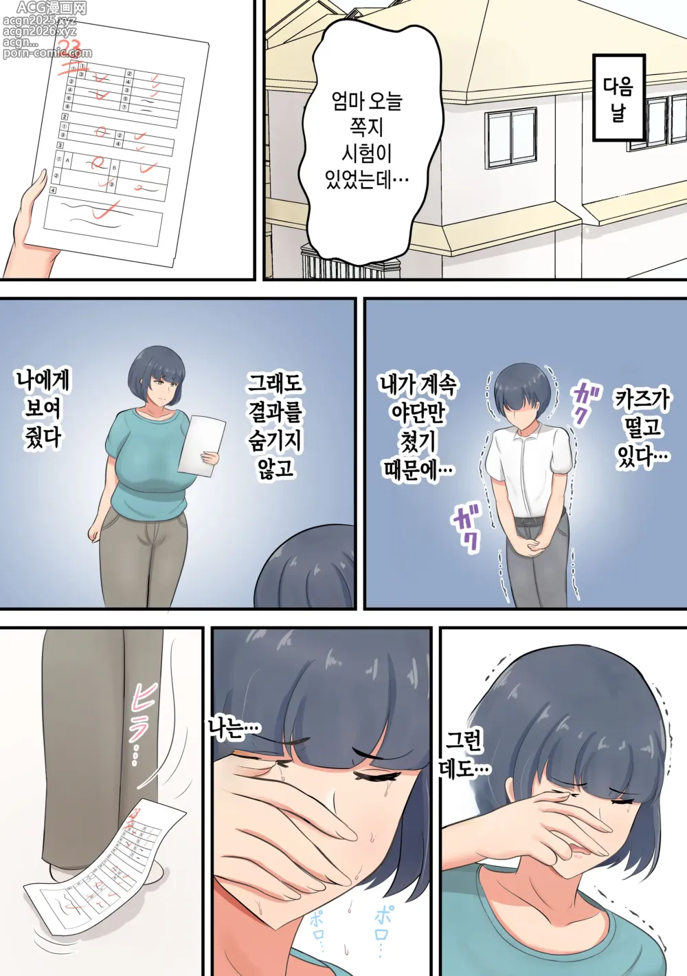 Page 5 of doujinshi 아들에 대한 스파르타 교육을 반성하고 스킨십을 늘리기로 했습니다