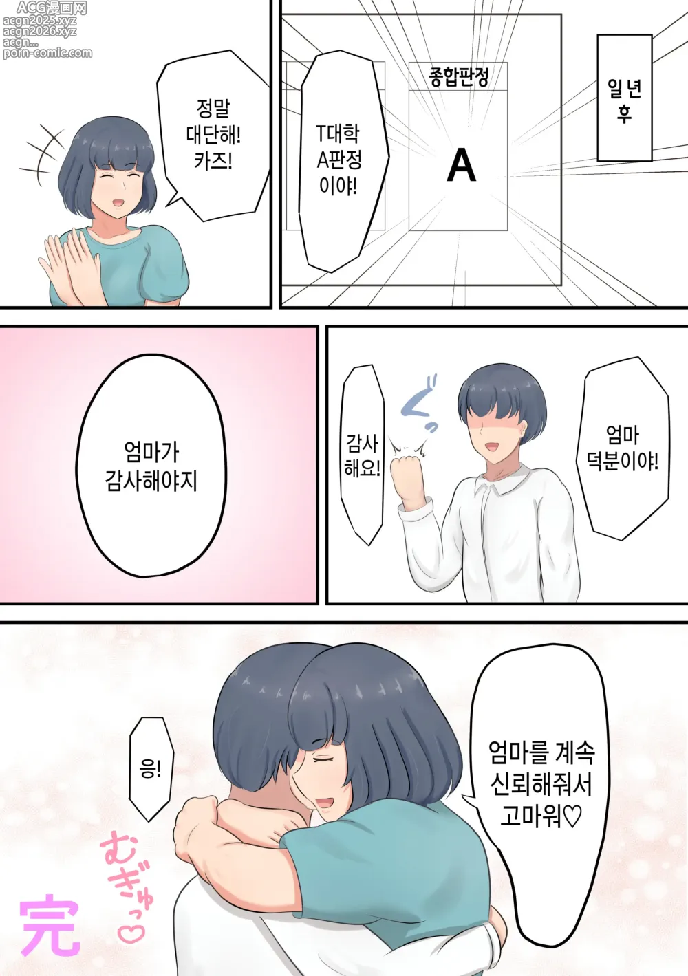 Page 52 of doujinshi 아들에 대한 스파르타 교육을 반성하고 스킨십을 늘리기로 했습니다