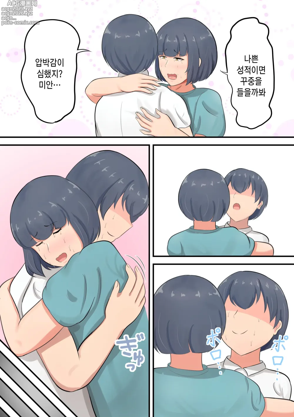 Page 7 of doujinshi 아들에 대한 스파르타 교육을 반성하고 스킨십을 늘리기로 했습니다