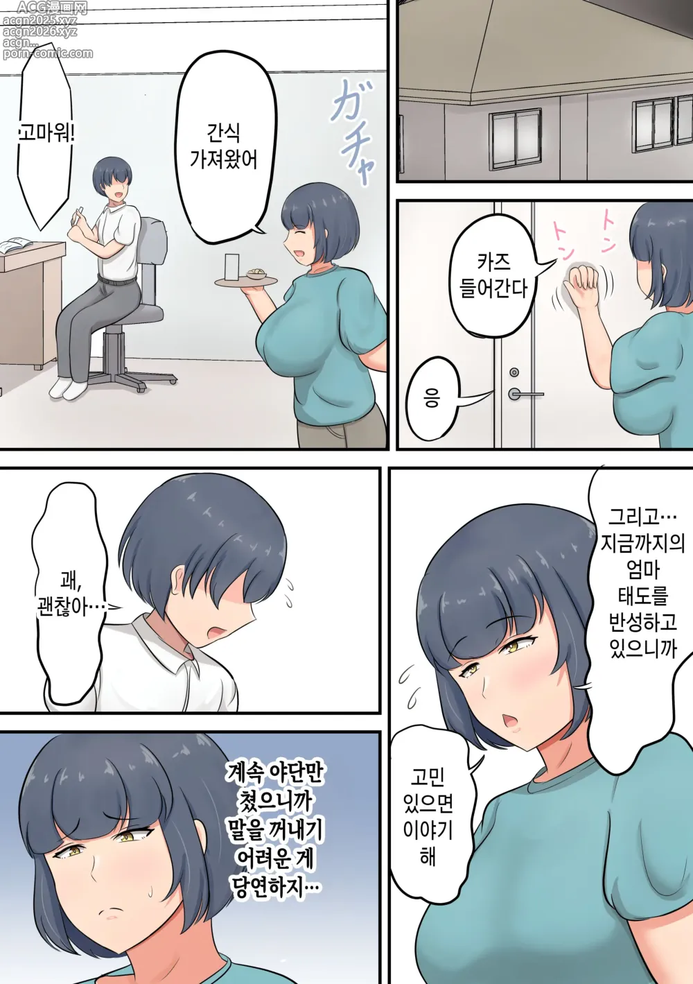 Page 8 of doujinshi 아들에 대한 스파르타 교육을 반성하고 스킨십을 늘리기로 했습니다