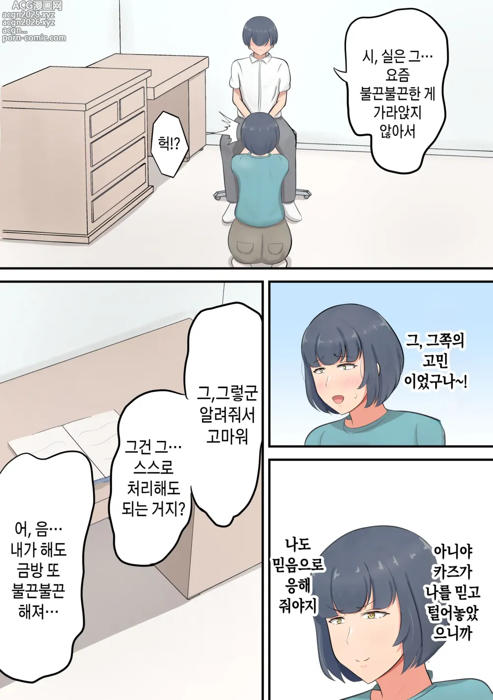 Page 10 of doujinshi 아들에 대한 스파르타 교육을 반성하고 스킨십을 늘리기로 했습니다