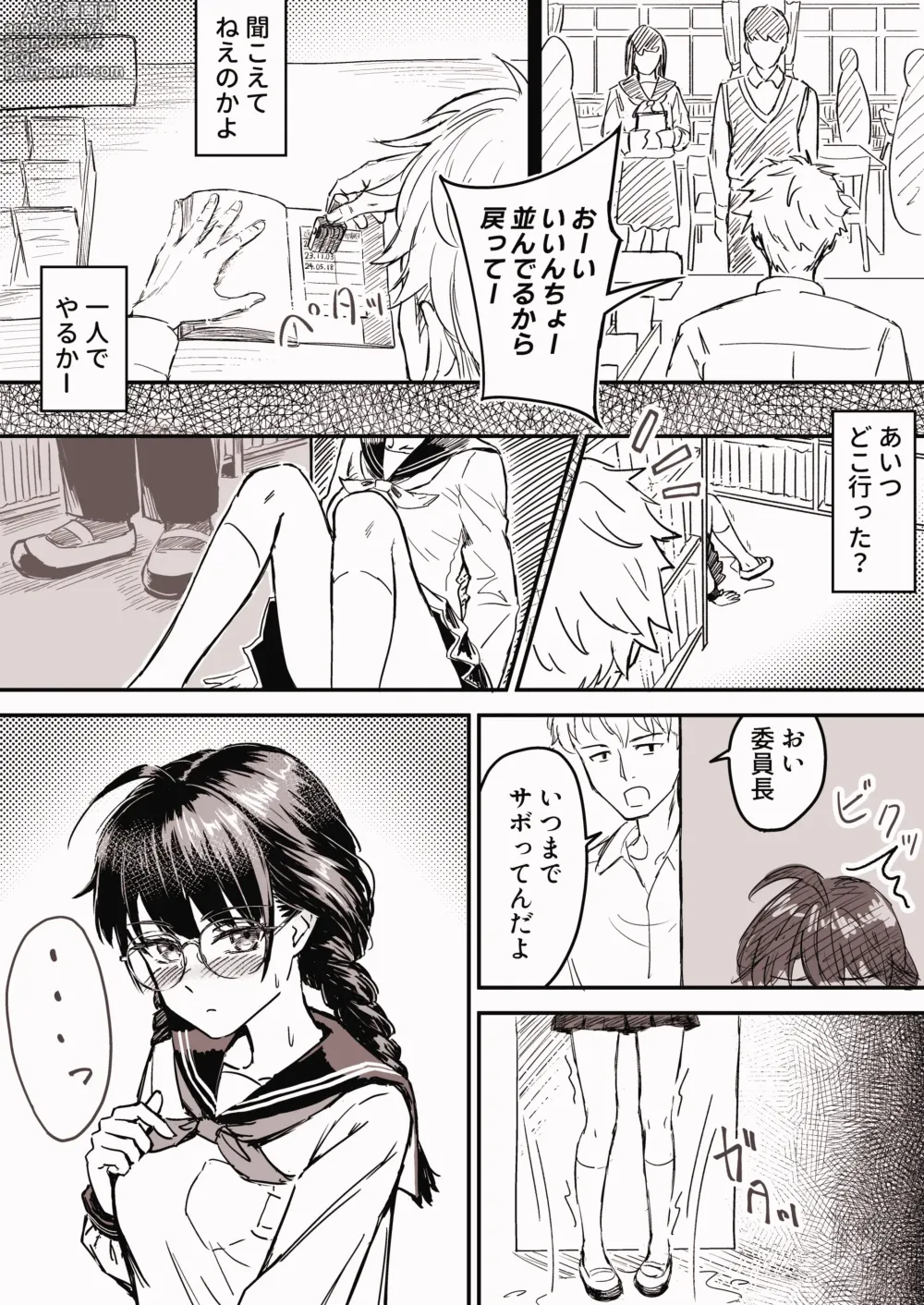 Page 5 of doujinshi Majime na Tosho Iinchou