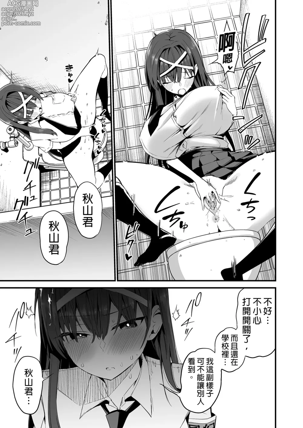 Page 11 of doujinshi 直到風紀委員長墮落爲止 (decensored)