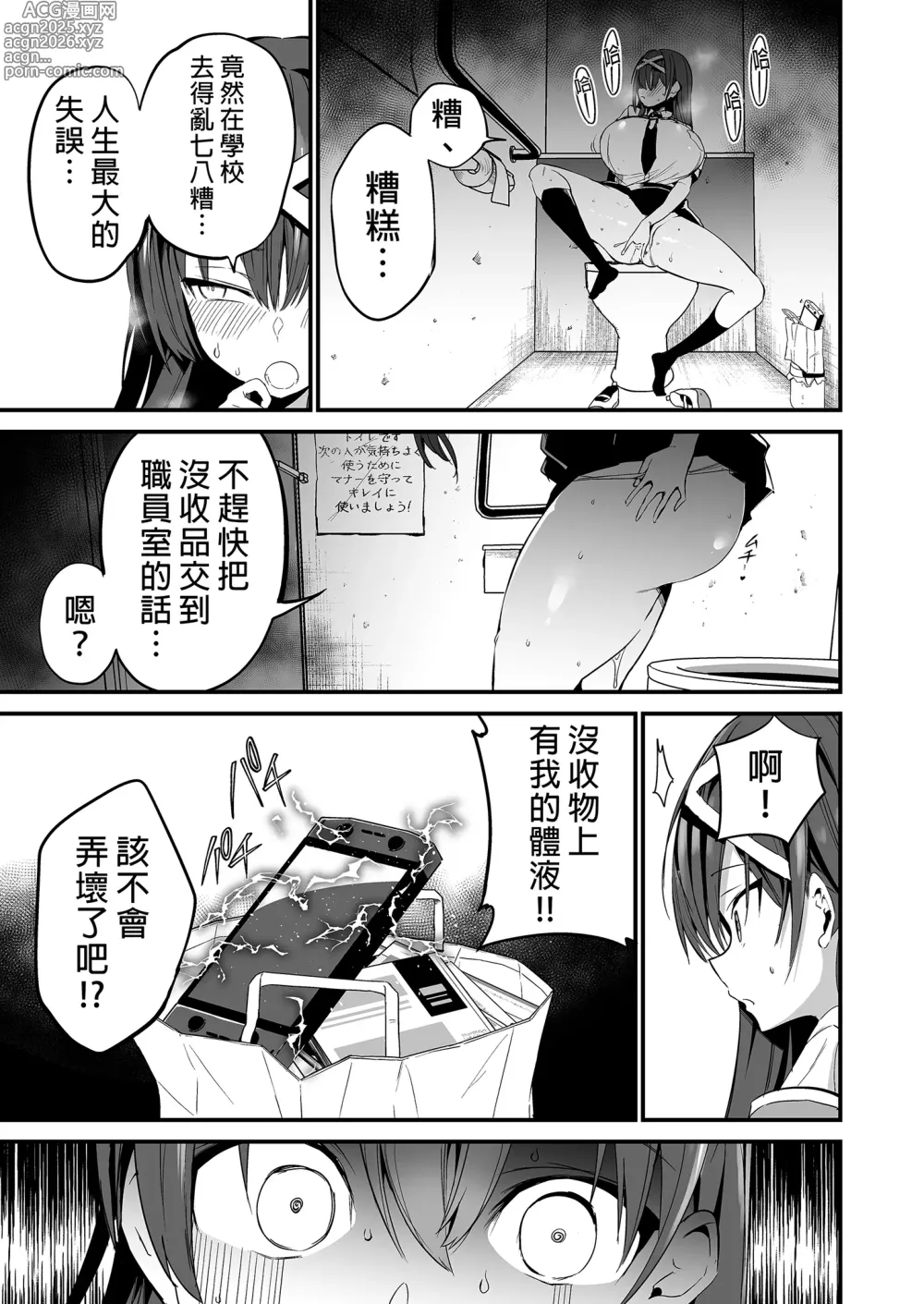 Page 13 of doujinshi 直到風紀委員長墮落爲止 (decensored)