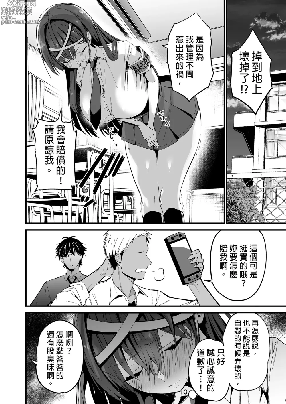 Page 14 of doujinshi 直到風紀委員長墮落爲止 (decensored)