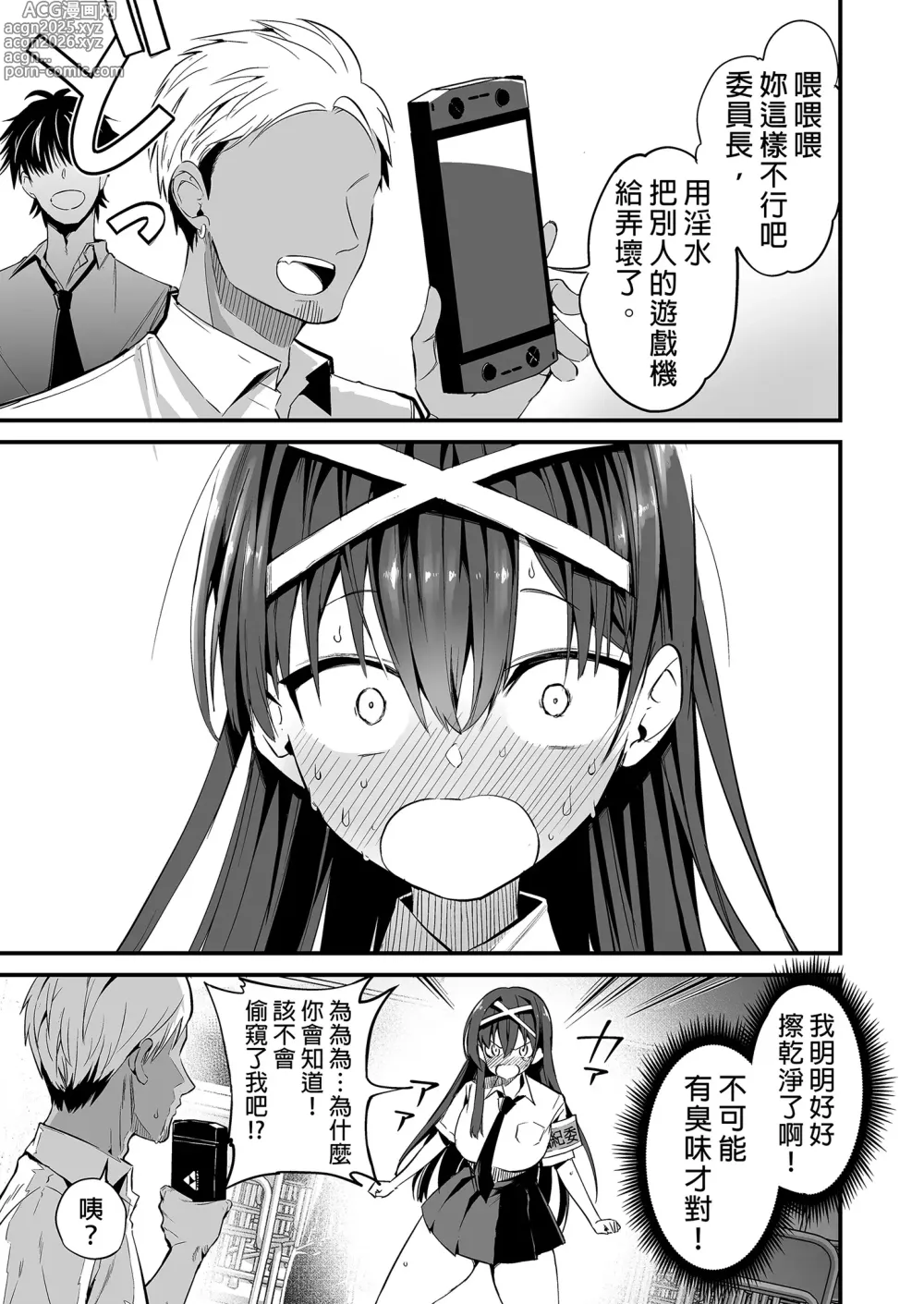 Page 15 of doujinshi 直到風紀委員長墮落爲止 (decensored)