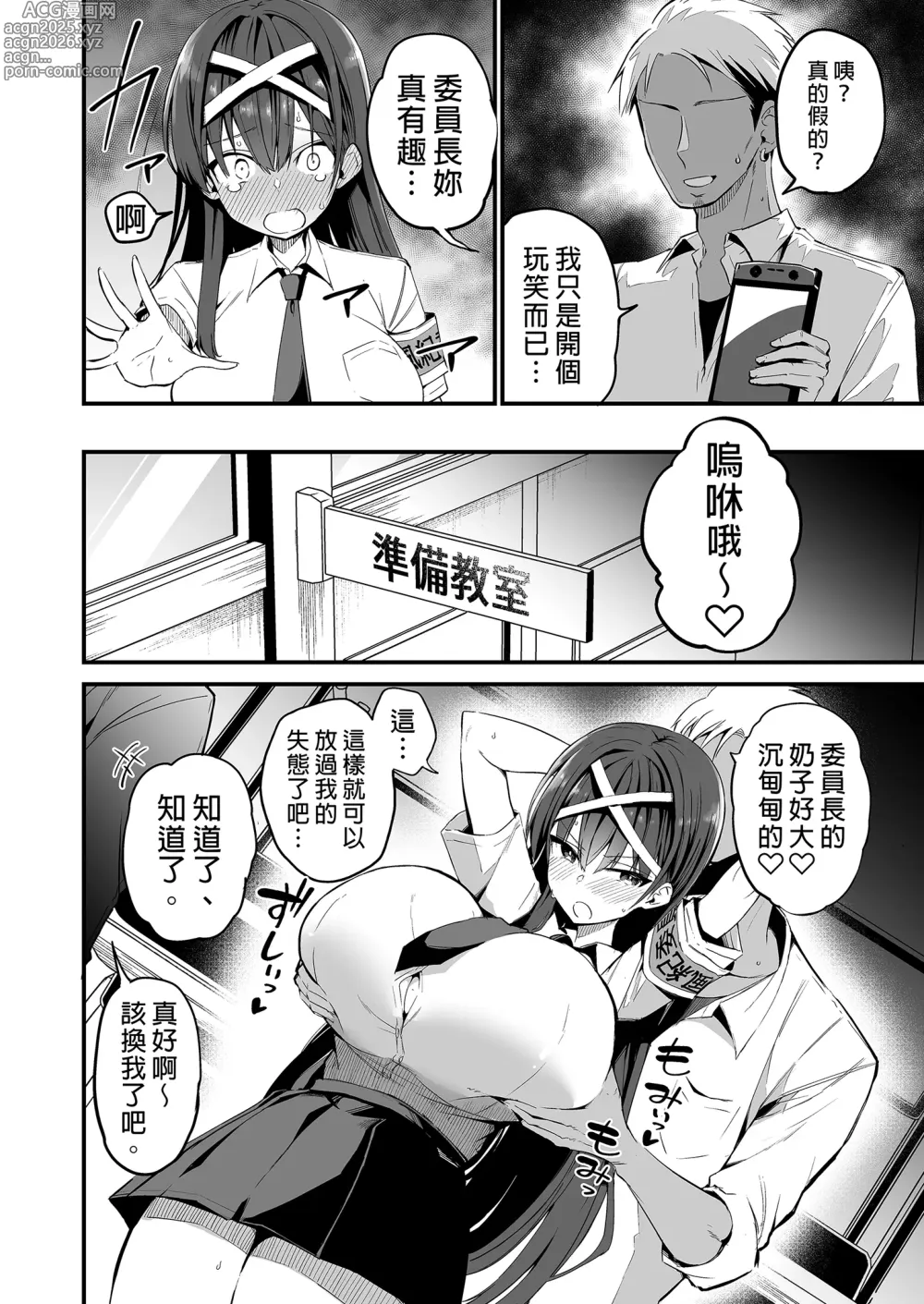 Page 16 of doujinshi 直到風紀委員長墮落爲止 (decensored)