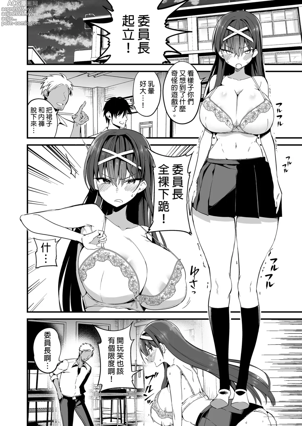 Page 18 of doujinshi 直到風紀委員長墮落爲止 (decensored)