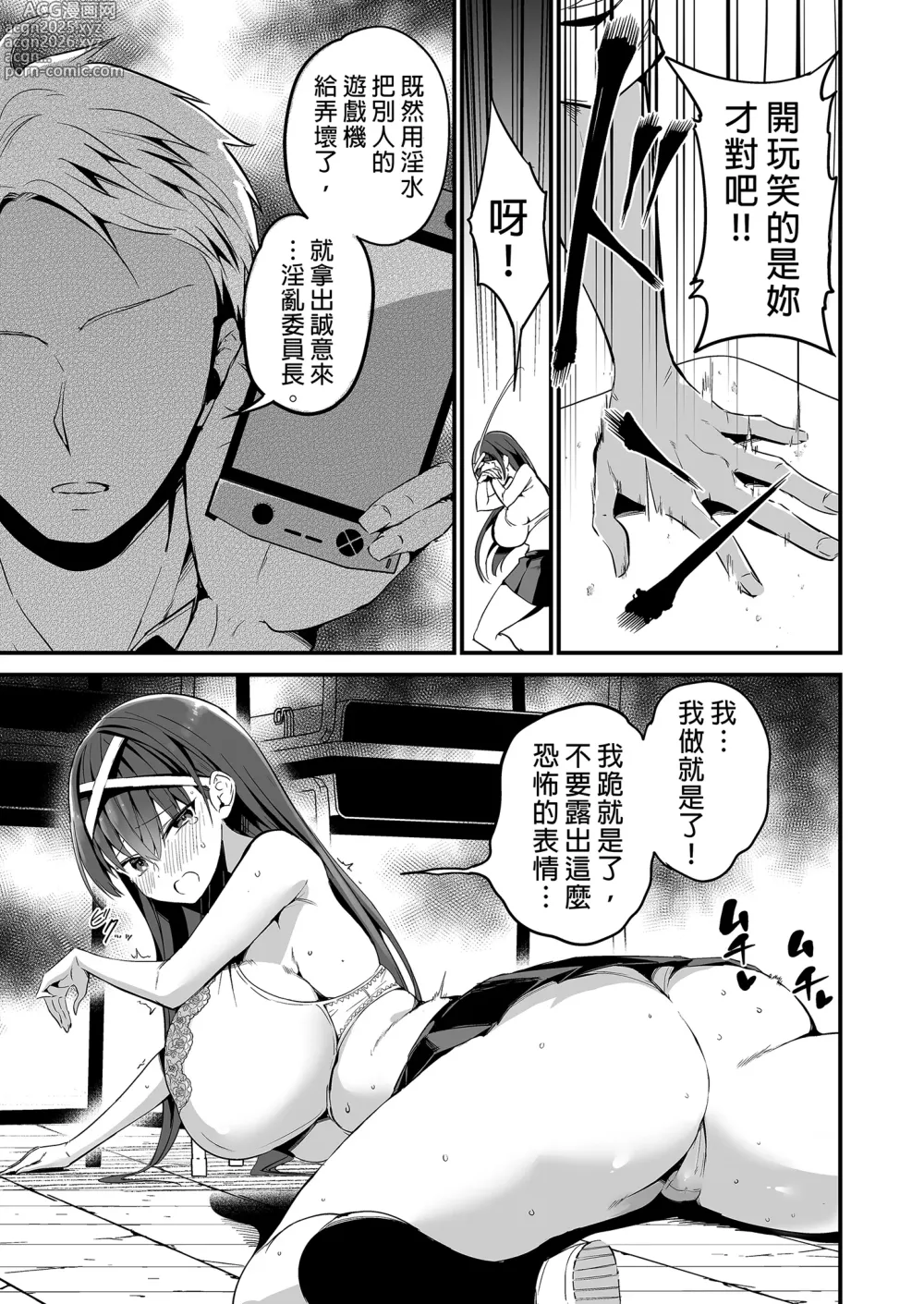 Page 19 of doujinshi 直到風紀委員長墮落爲止 (decensored)