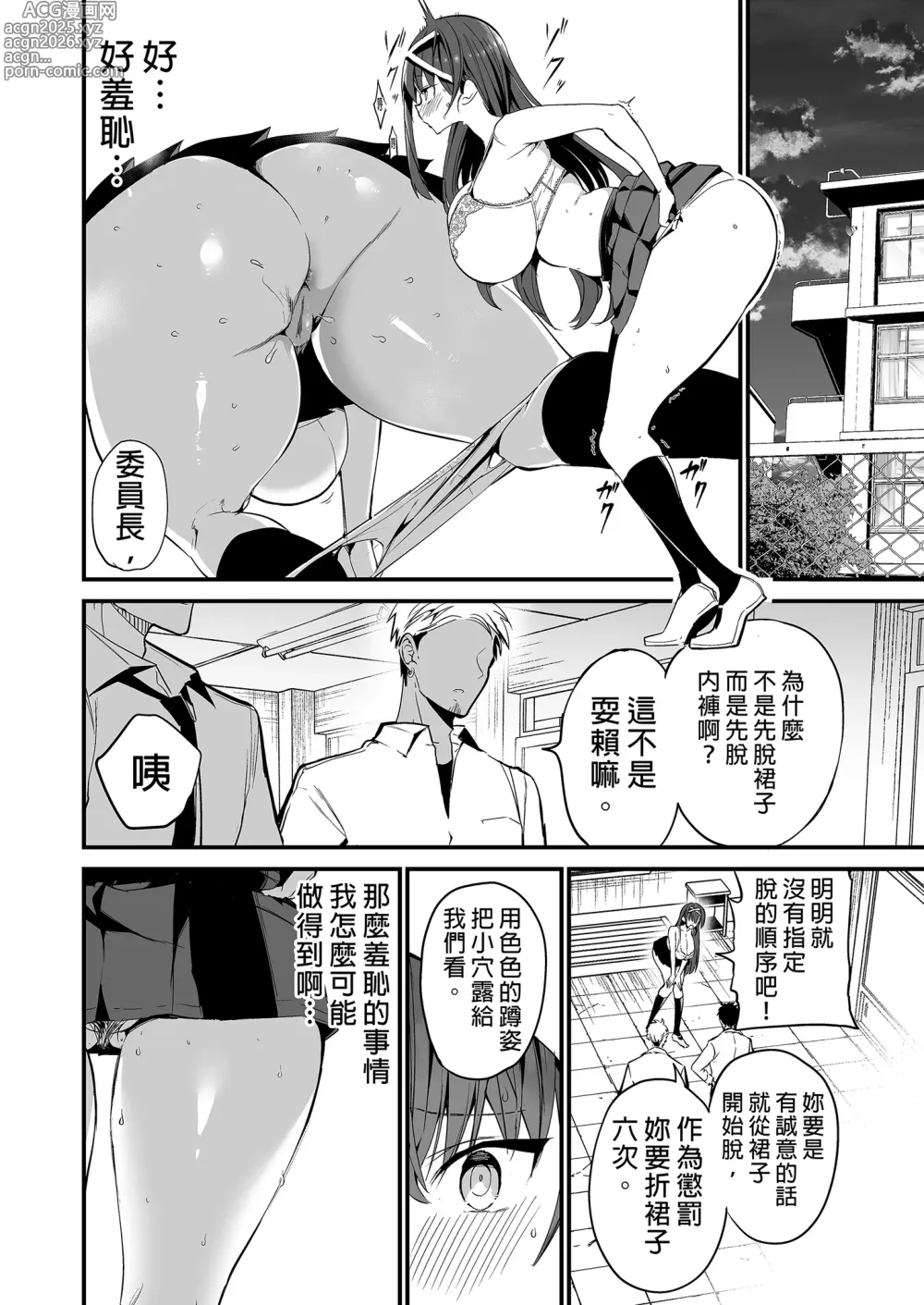 Page 20 of doujinshi 直到風紀委員長墮落爲止 (decensored)