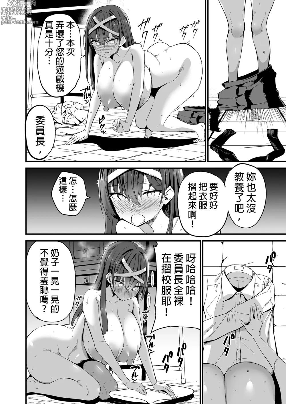 Page 22 of doujinshi 直到風紀委員長墮落爲止 (decensored)