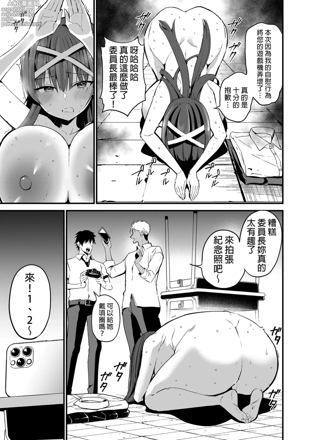 Page 23 of doujinshi 直到風紀委員長墮落爲止 (decensored)