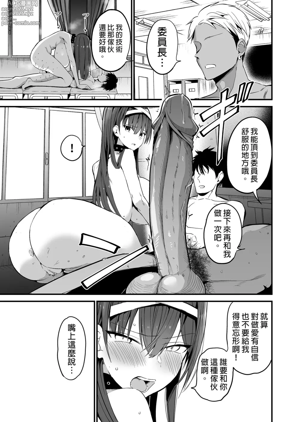 Page 33 of doujinshi 直到風紀委員長墮落爲止 (decensored)