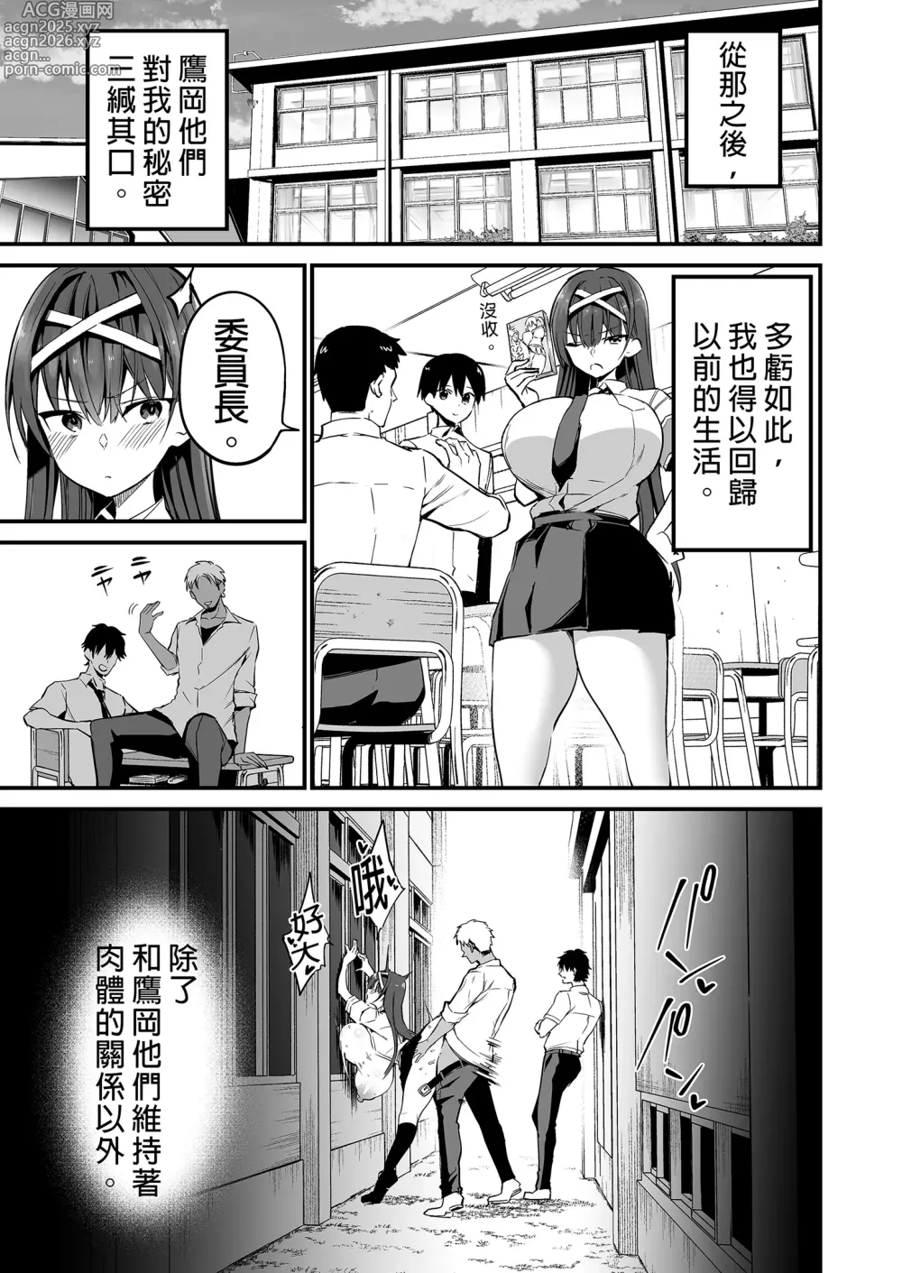 Page 39 of doujinshi 直到風紀委員長墮落爲止 (decensored)