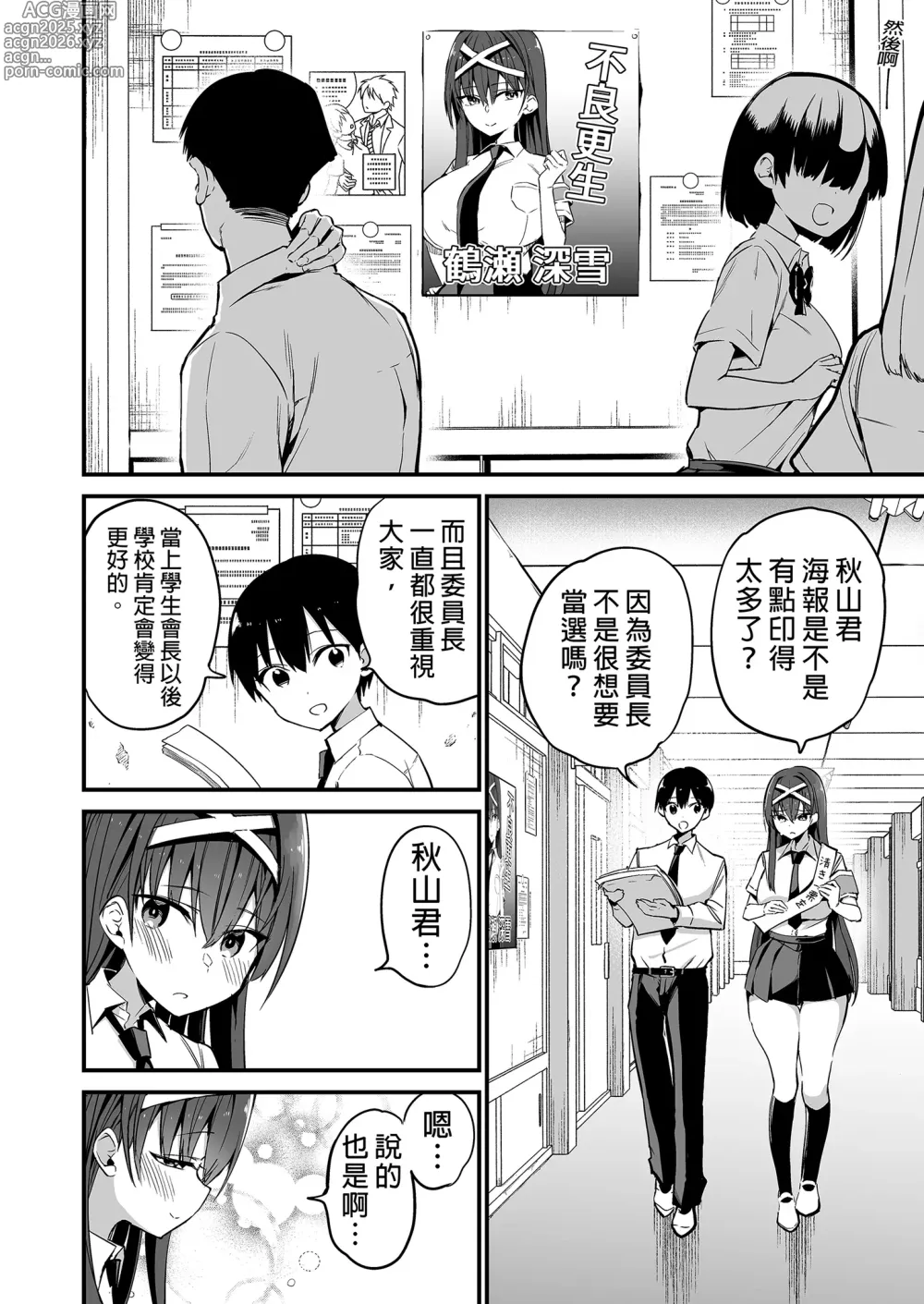 Page 40 of doujinshi 直到風紀委員長墮落爲止 (decensored)