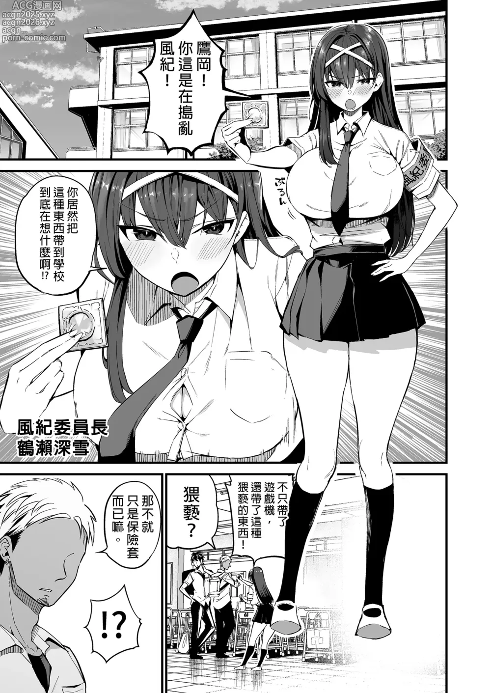 Page 5 of doujinshi 直到風紀委員長墮落爲止 (decensored)