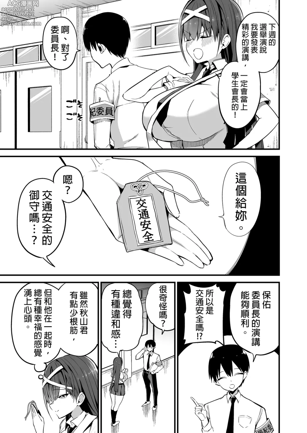 Page 41 of doujinshi 直到風紀委員長墮落爲止 (decensored)