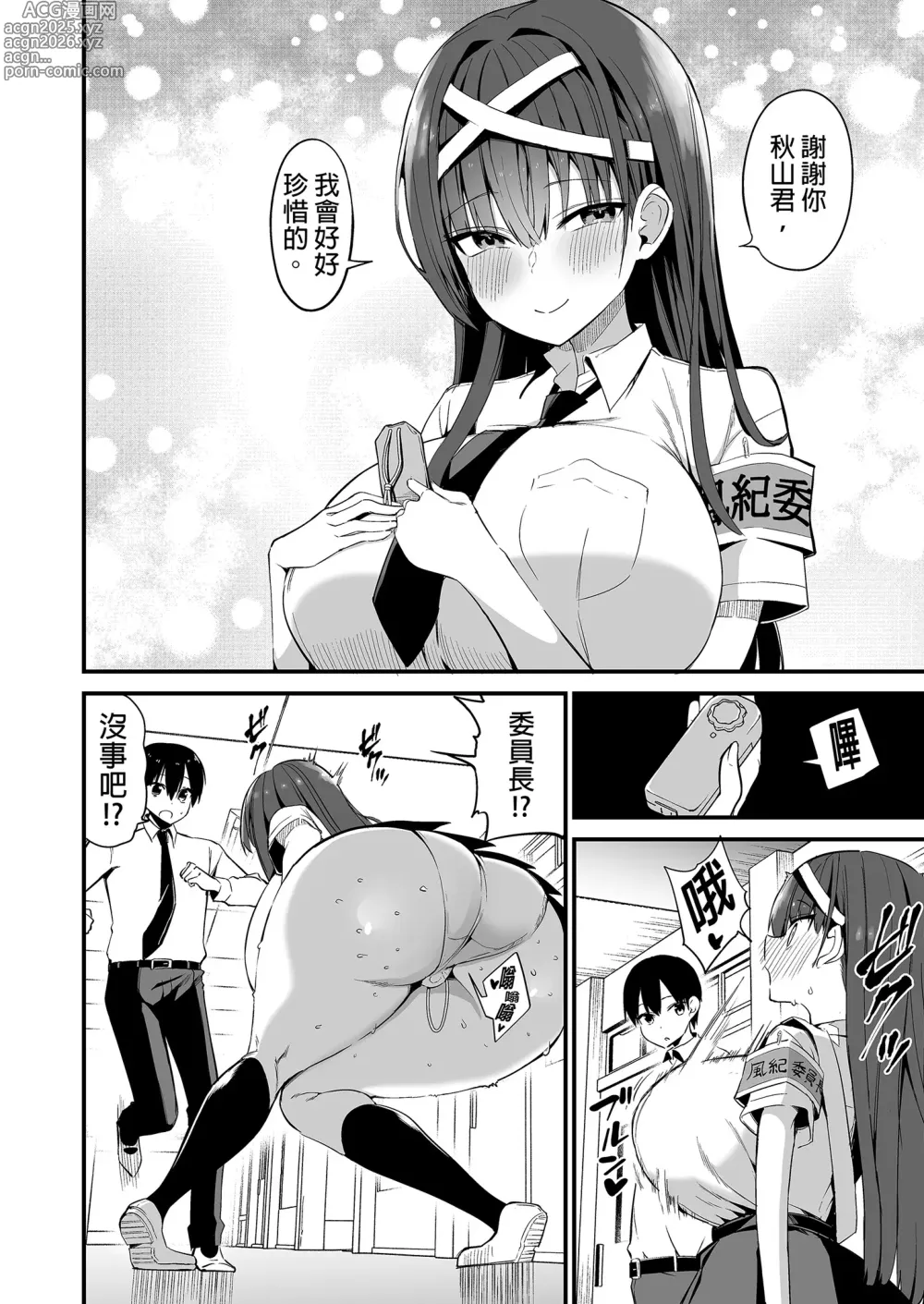 Page 42 of doujinshi 直到風紀委員長墮落爲止 (decensored)