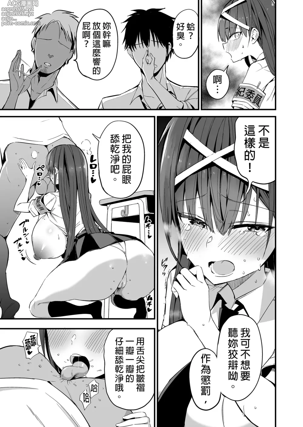 Page 45 of doujinshi 直到風紀委員長墮落爲止 (decensored)