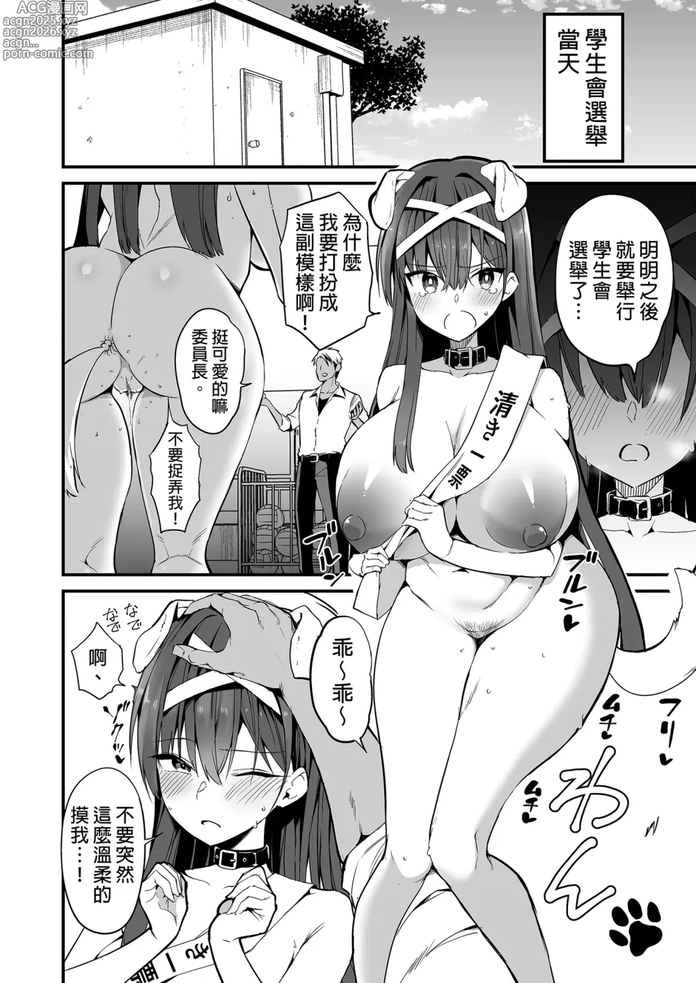 Page 46 of doujinshi 直到風紀委員長墮落爲止 (decensored)