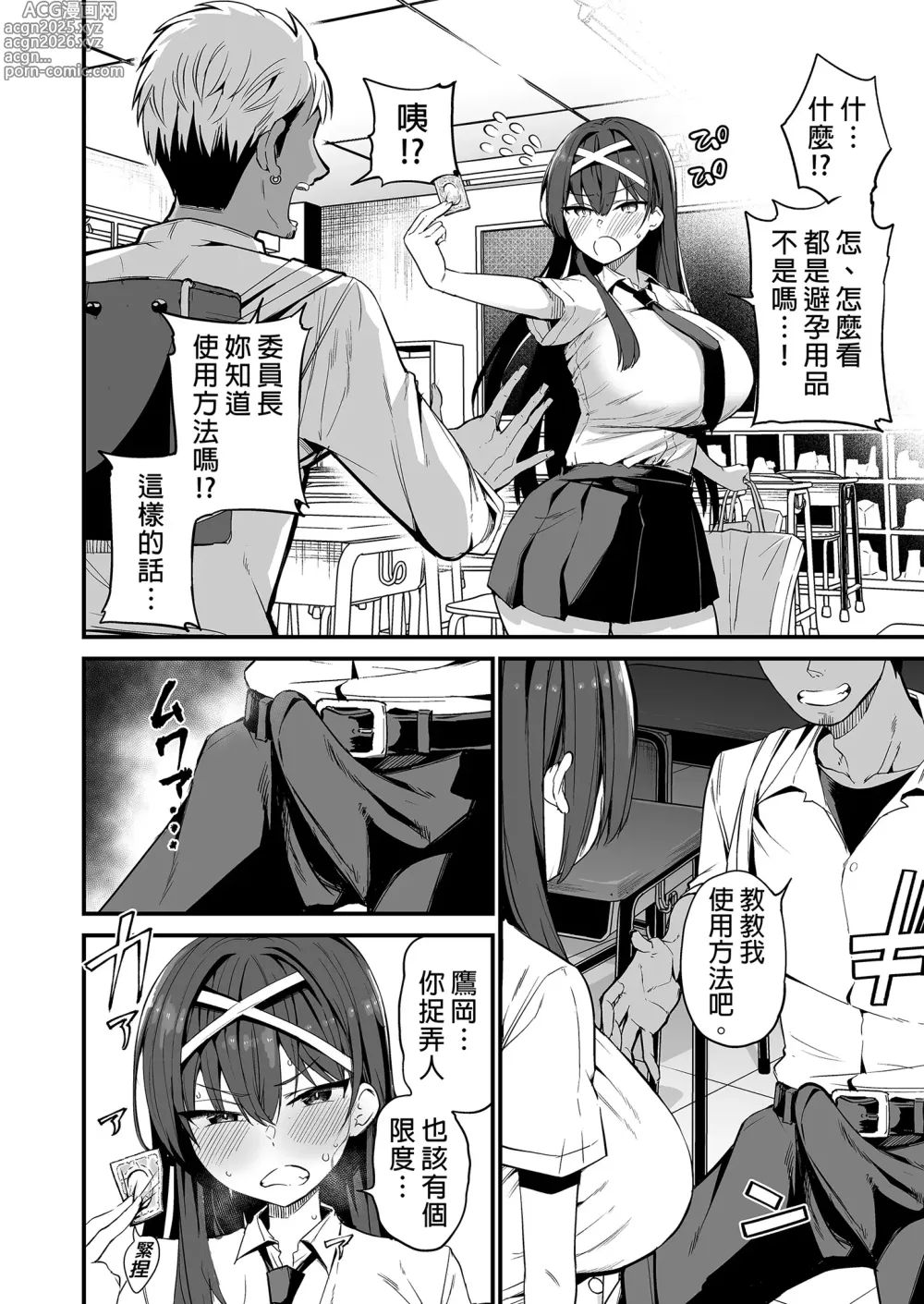 Page 6 of doujinshi 直到風紀委員長墮落爲止 (decensored)