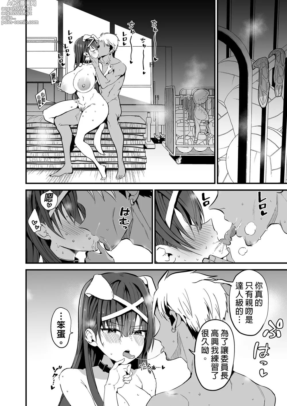 Page 54 of doujinshi 直到風紀委員長墮落爲止 (decensored)