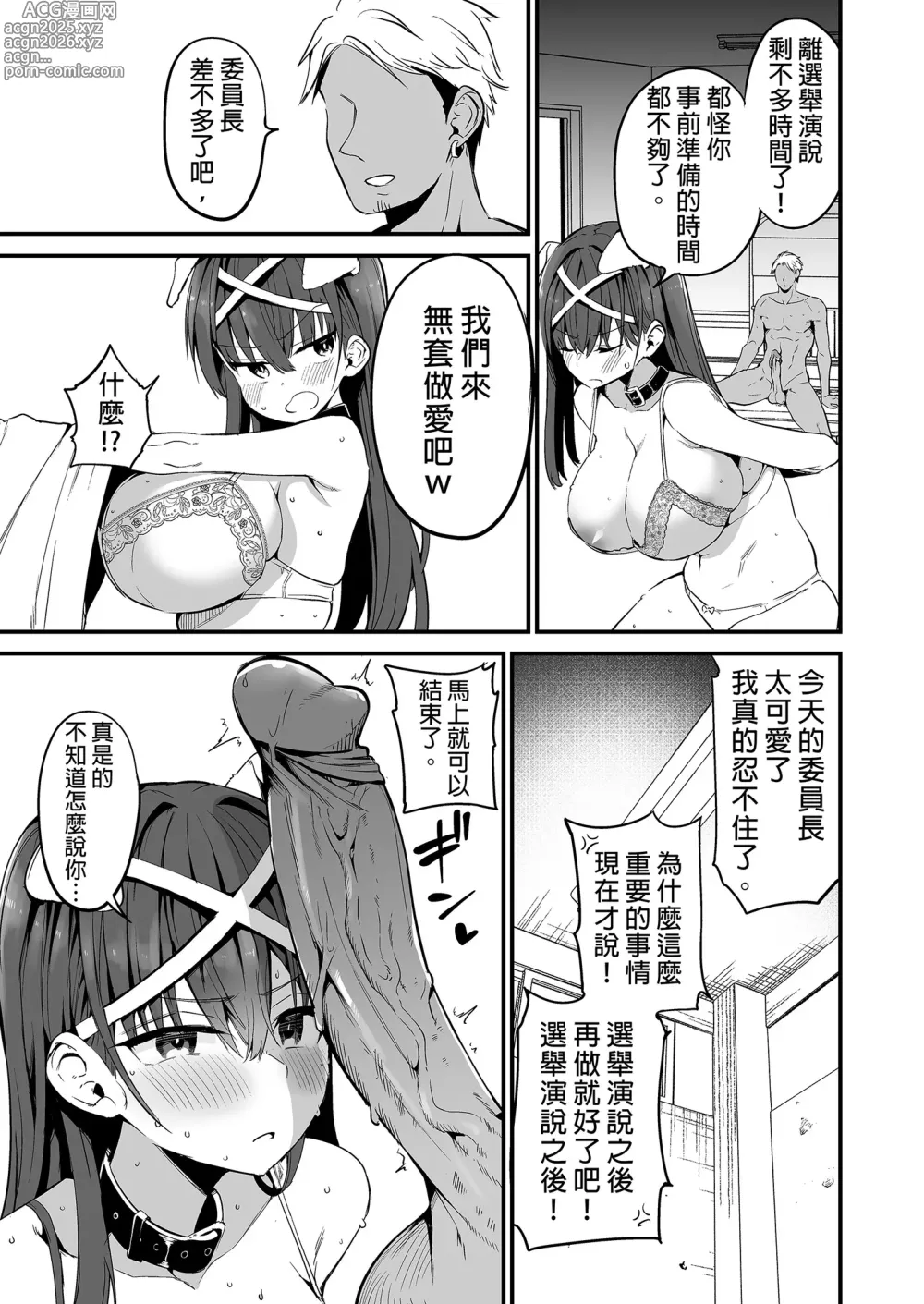 Page 55 of doujinshi 直到風紀委員長墮落爲止 (decensored)