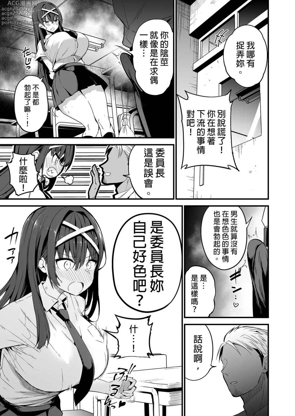 Page 7 of doujinshi 直到風紀委員長墮落爲止 (decensored)