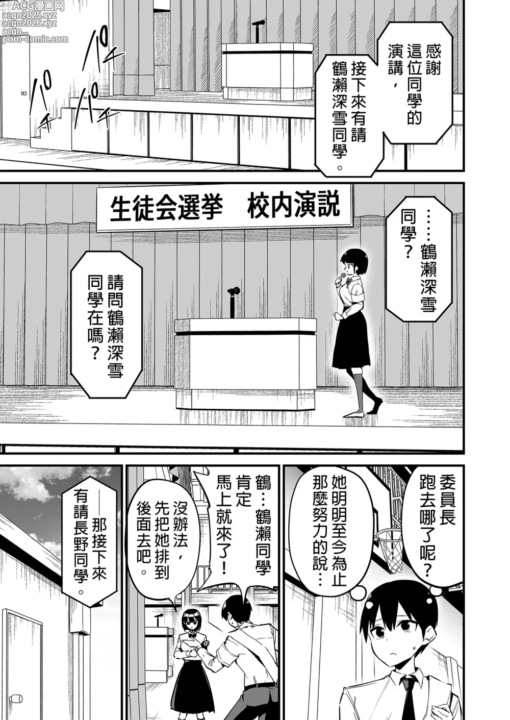 Page 63 of doujinshi 直到風紀委員長墮落爲止 (decensored)