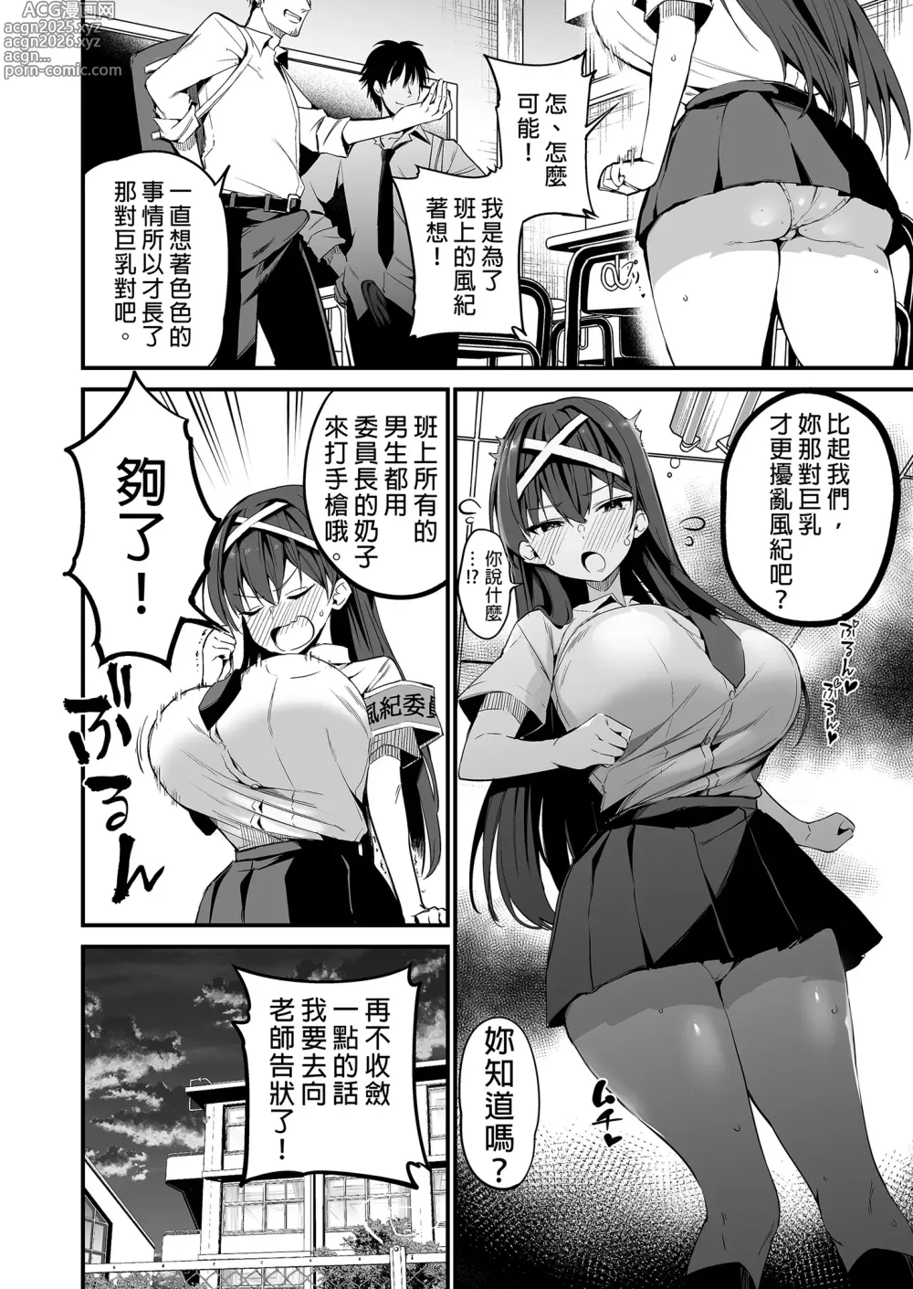 Page 8 of doujinshi 直到風紀委員長墮落爲止 (decensored)