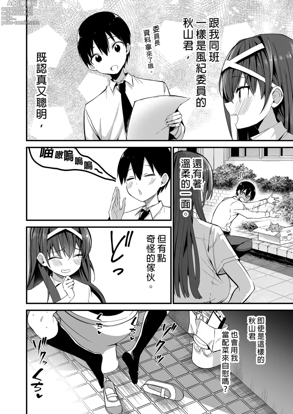 Page 10 of doujinshi 直到風紀委員長墮落爲止 (decensored)