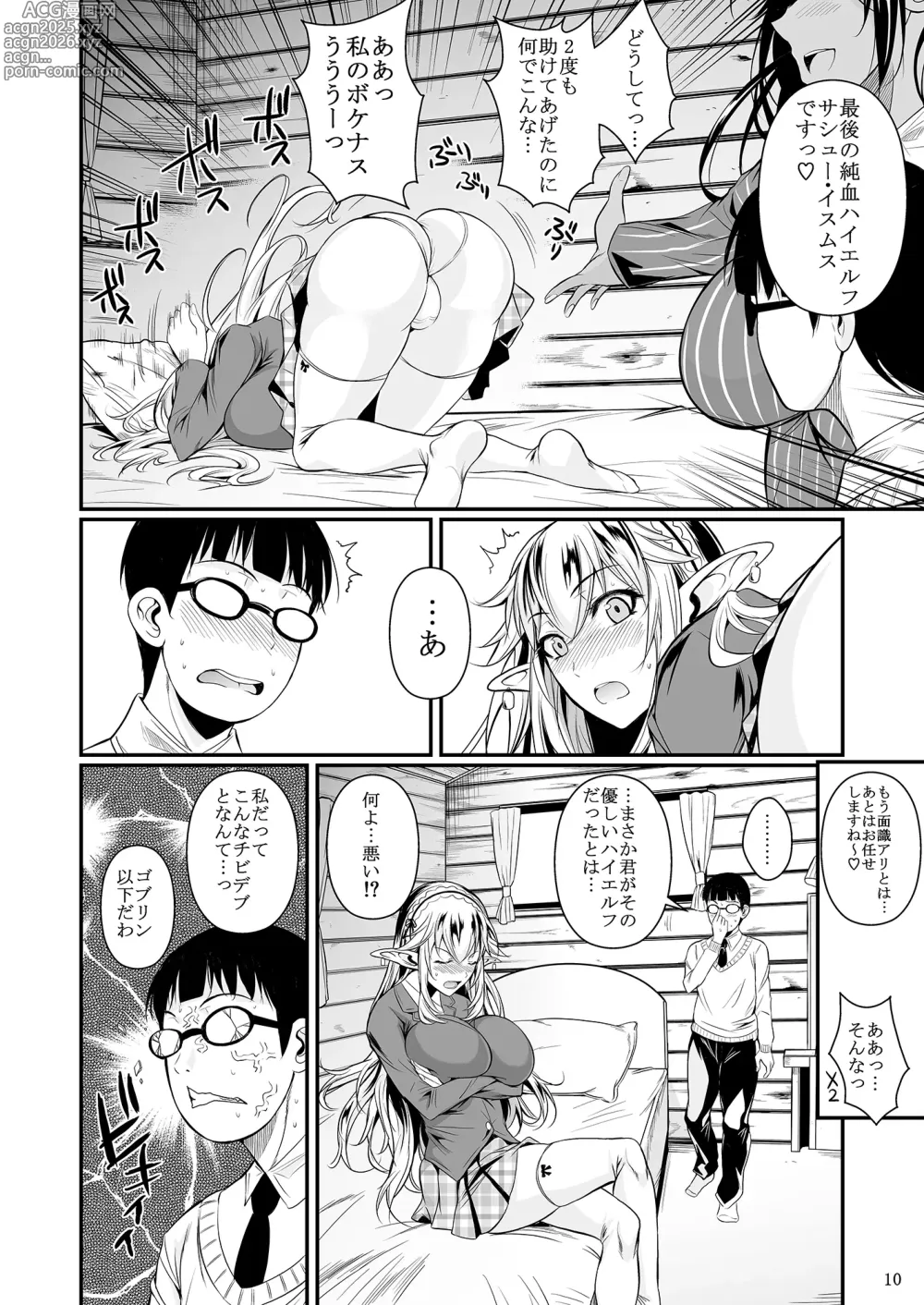 Page 11 of doujinshi High Elf x High School