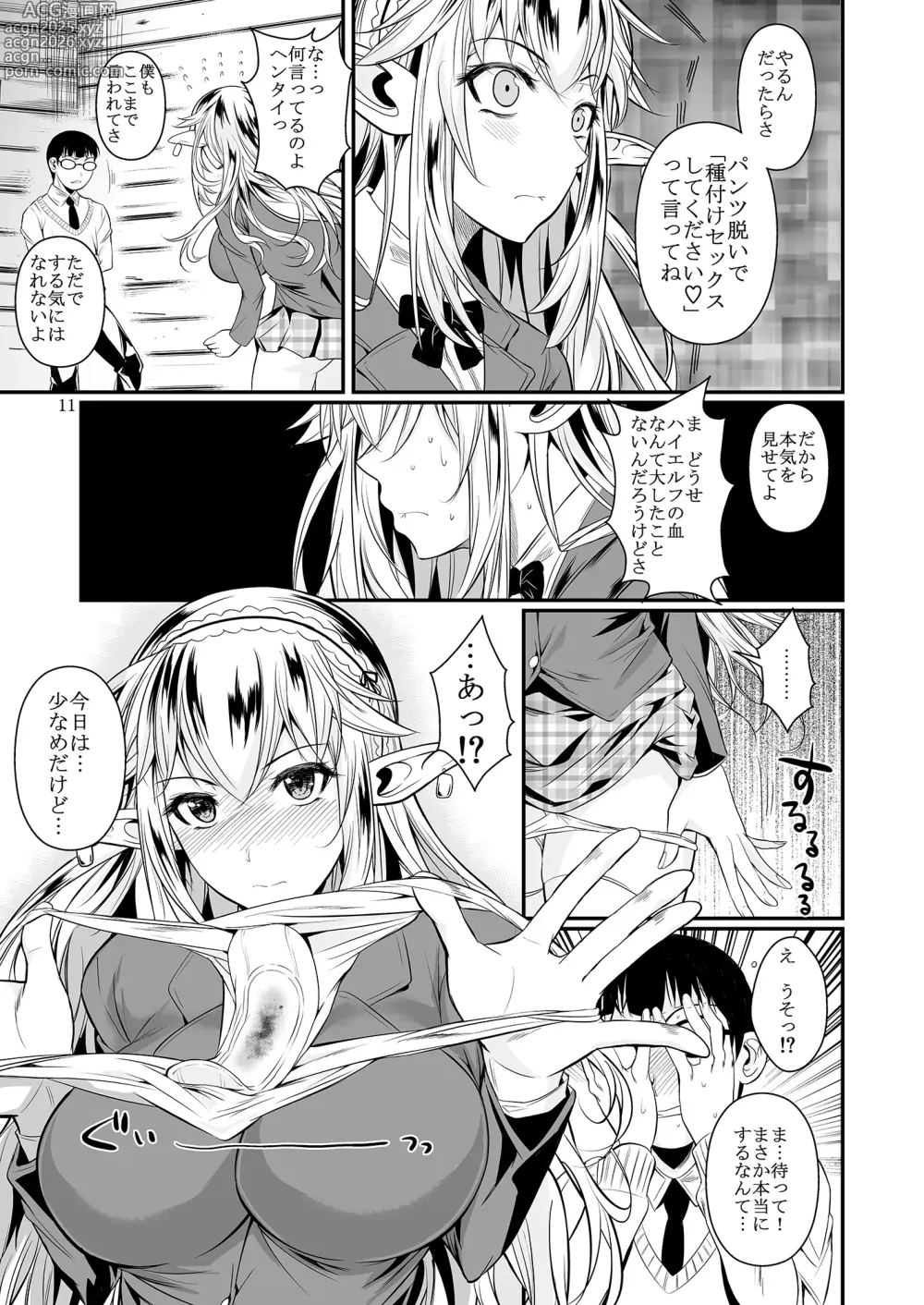 Page 12 of doujinshi High Elf x High School