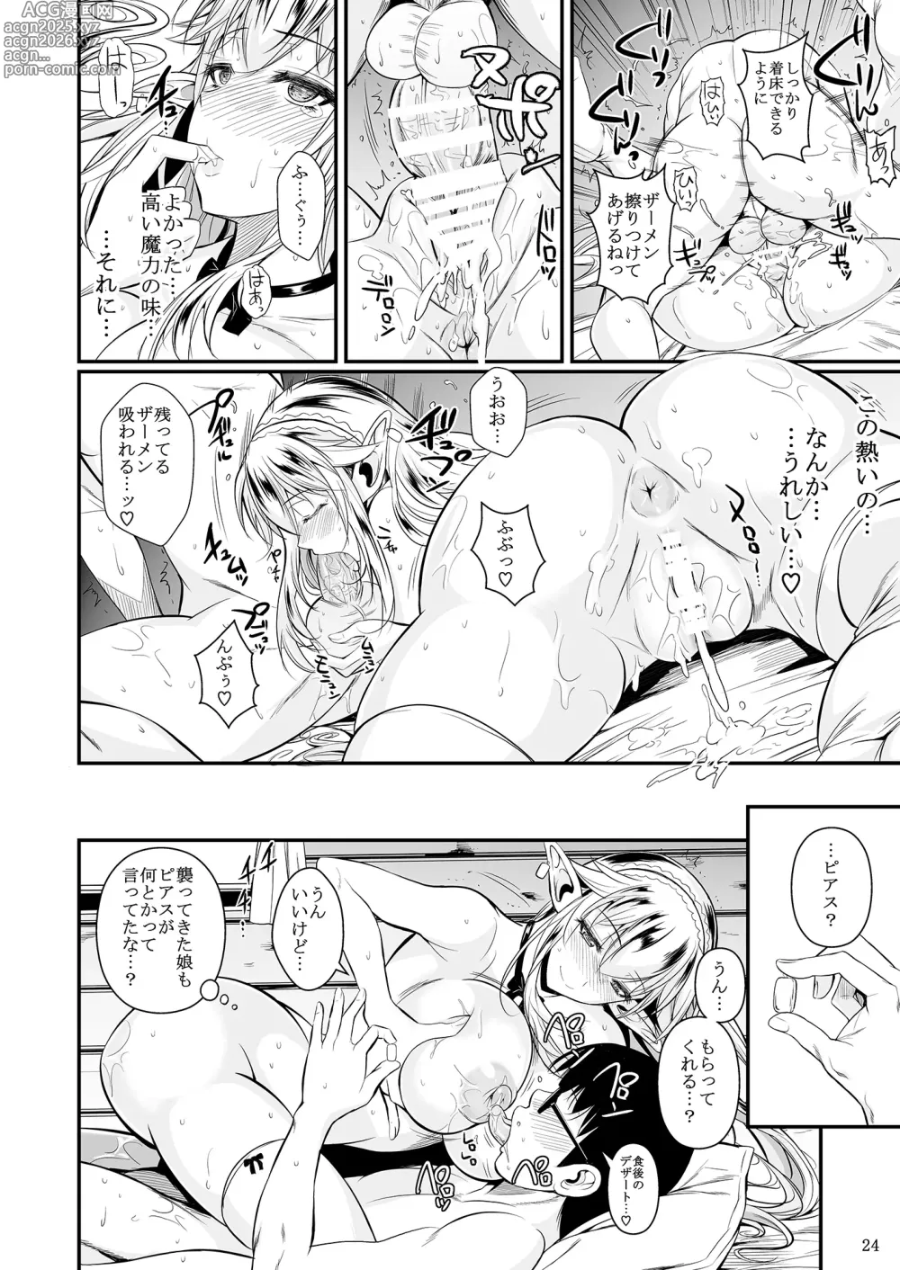 Page 25 of doujinshi High Elf x High School