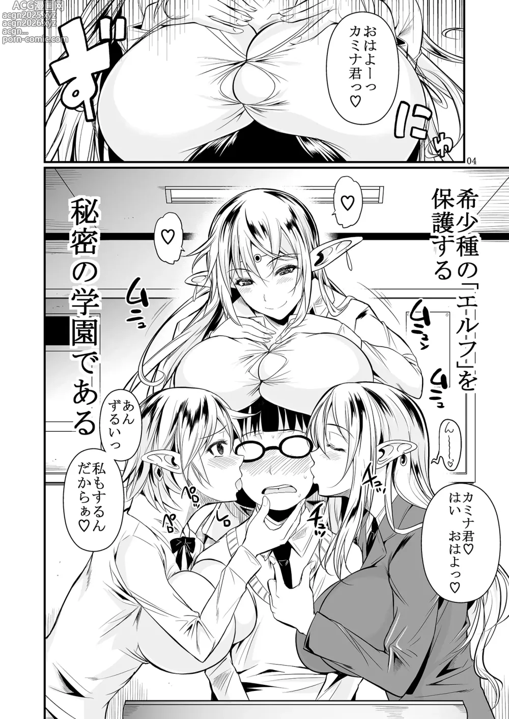 Page 5 of doujinshi High Elf x High School