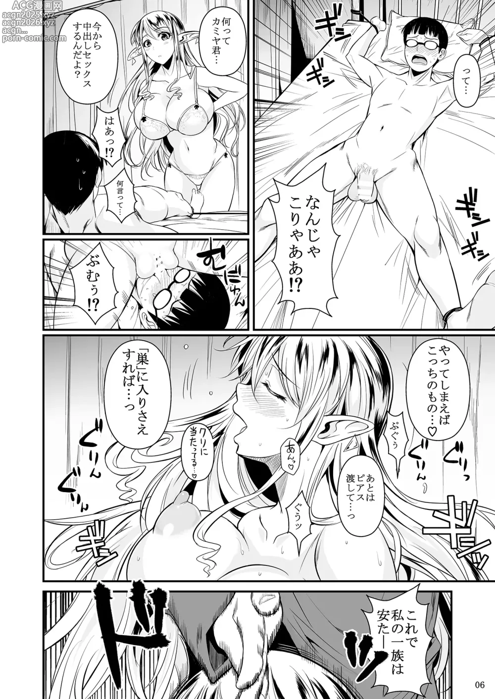 Page 7 of doujinshi High Elf x High School