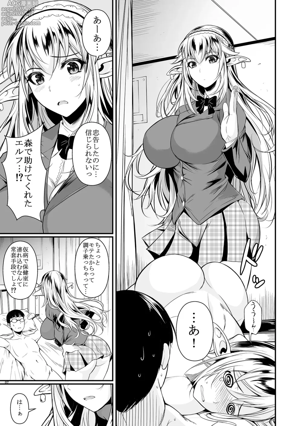 Page 8 of doujinshi High Elf x High School