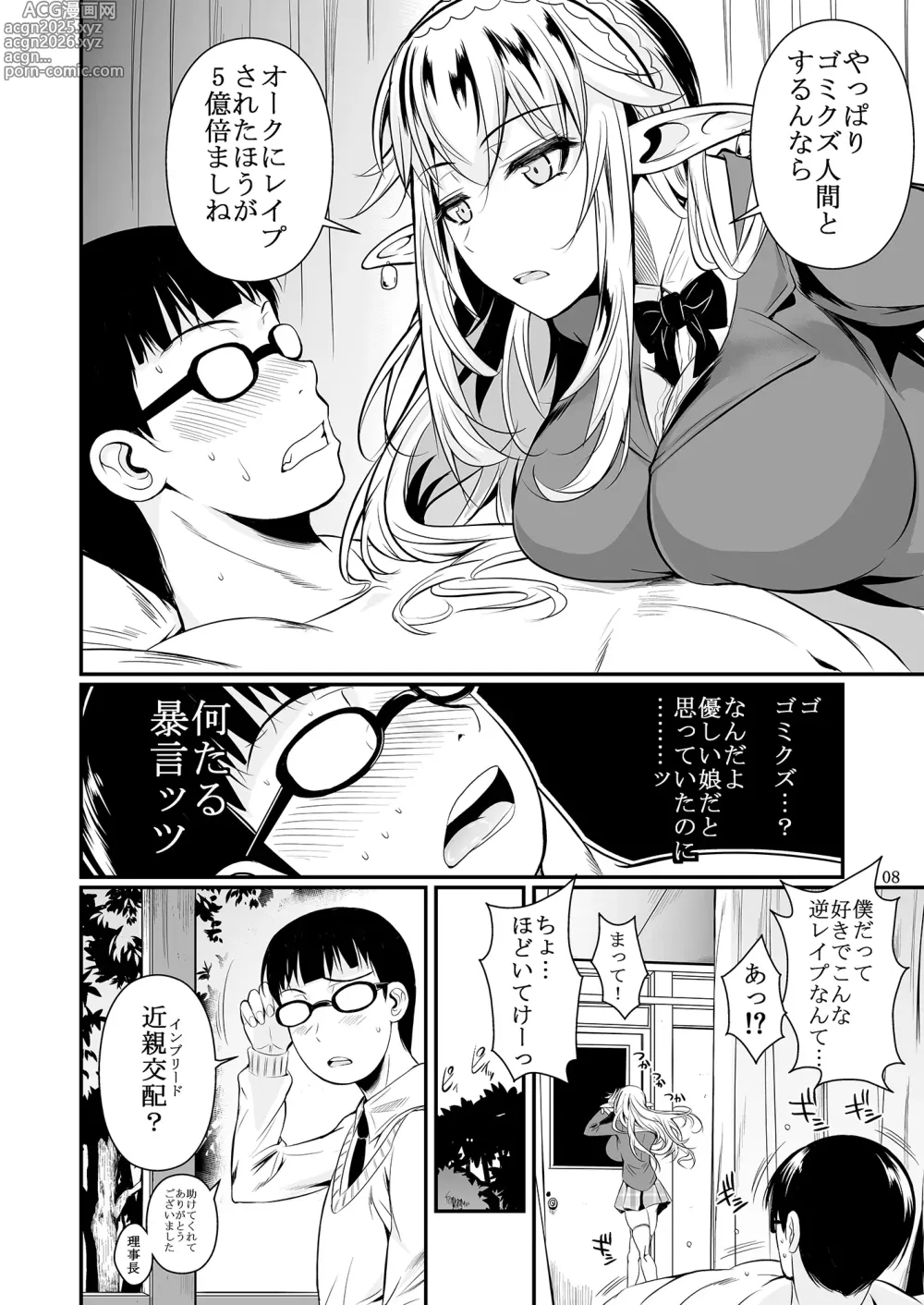 Page 9 of doujinshi High Elf x High School