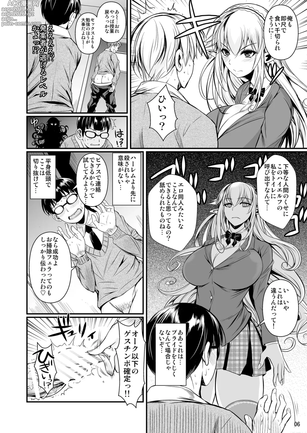 Page 7 of doujinshi High Elf × High School Shiro