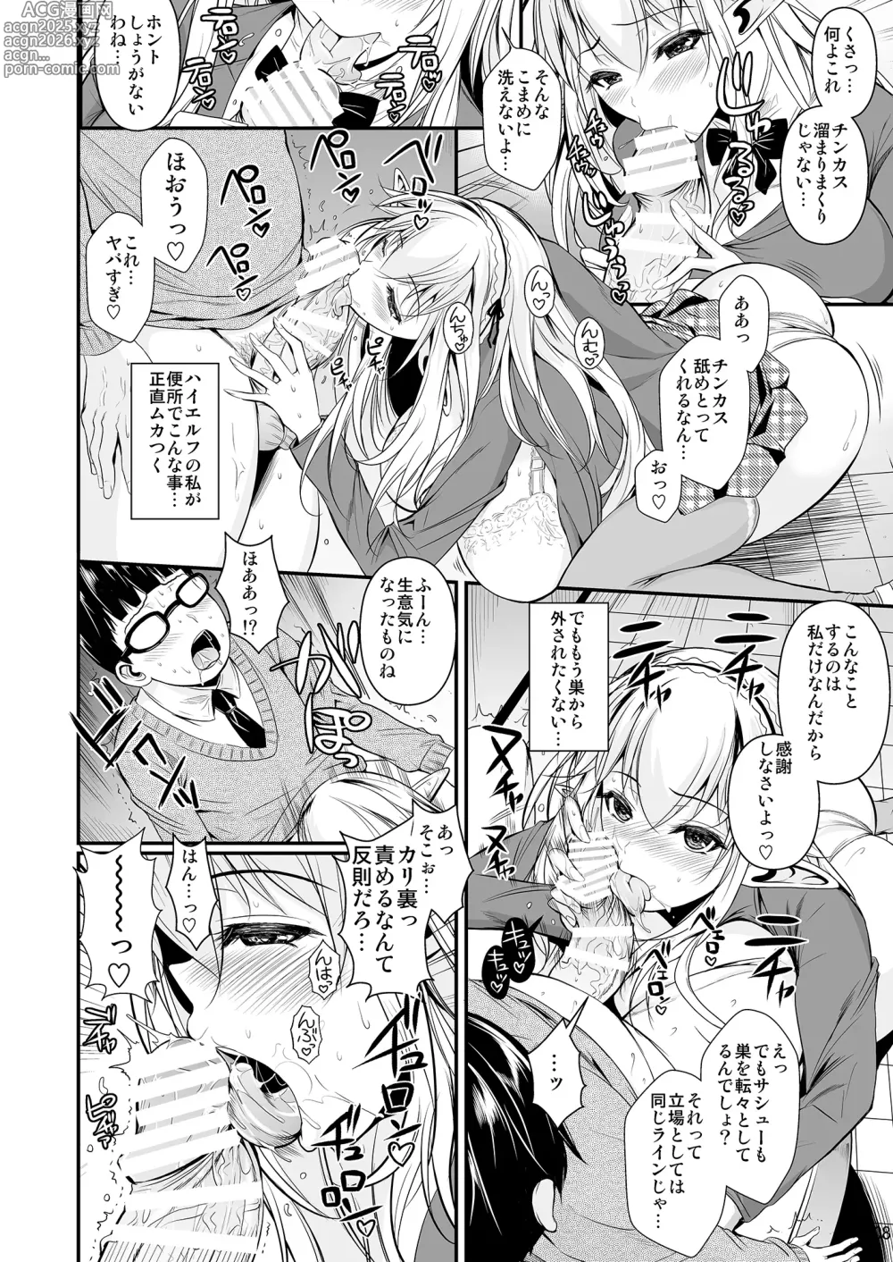 Page 9 of doujinshi High Elf × High School Shiro