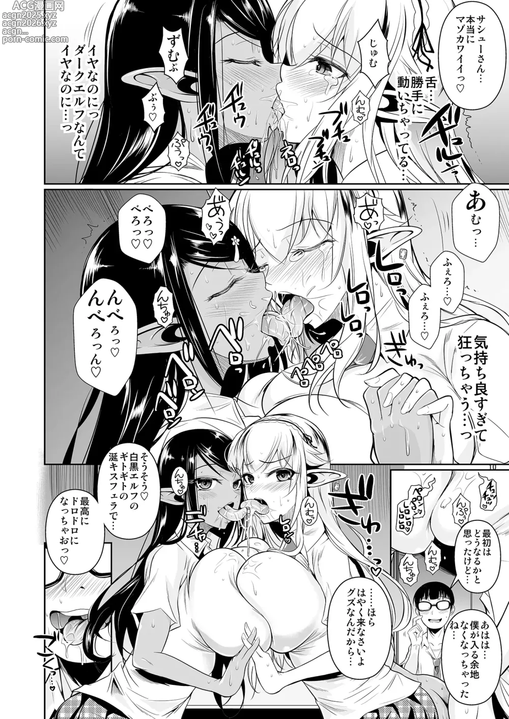 Page 11 of doujinshi High Elf x High School Shiro x Kuro