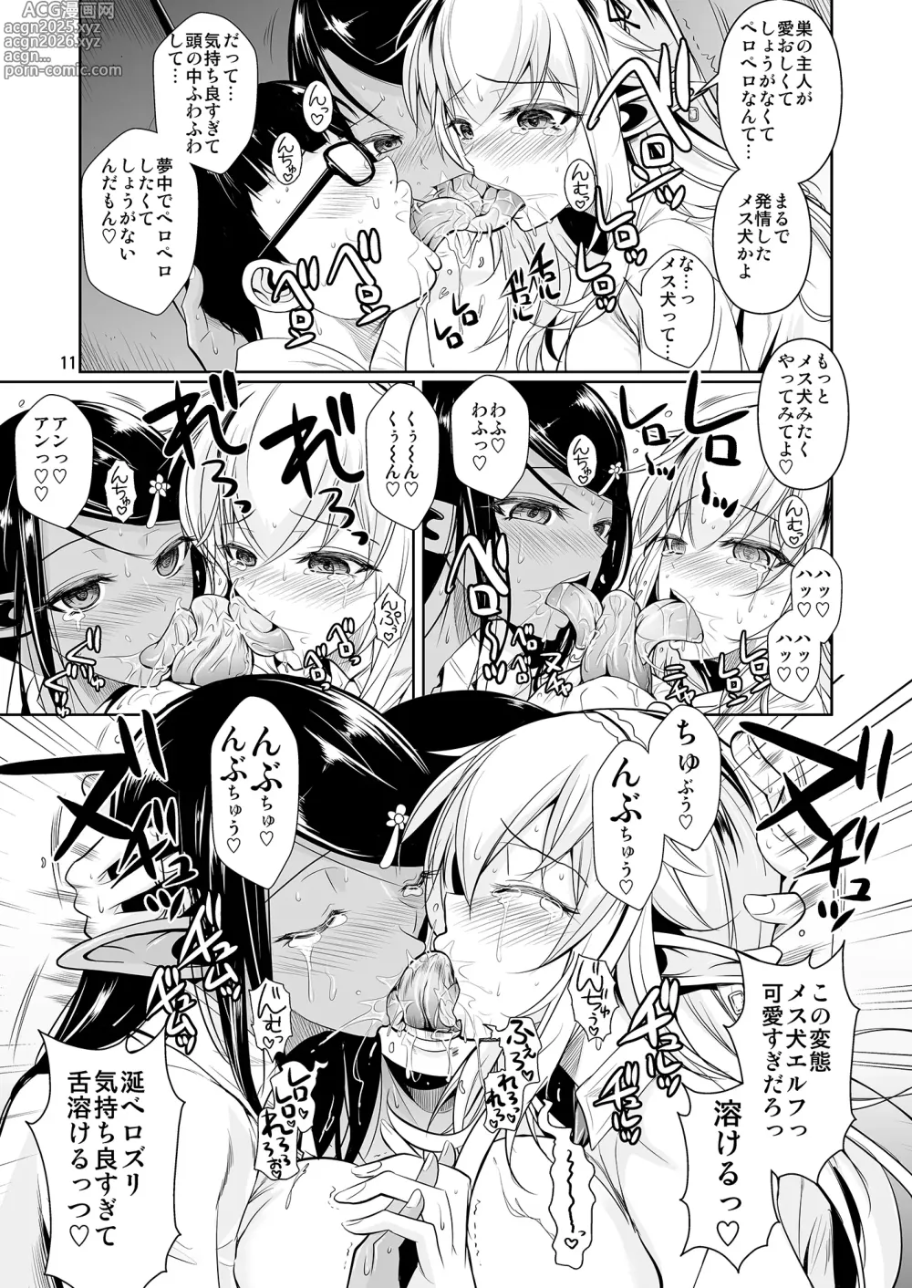 Page 12 of doujinshi High Elf x High School Shiro x Kuro