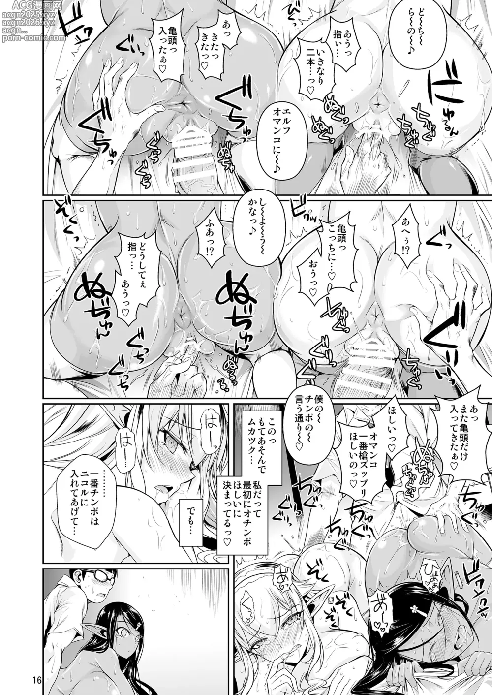 Page 17 of doujinshi High Elf x High School Shiro x Kuro